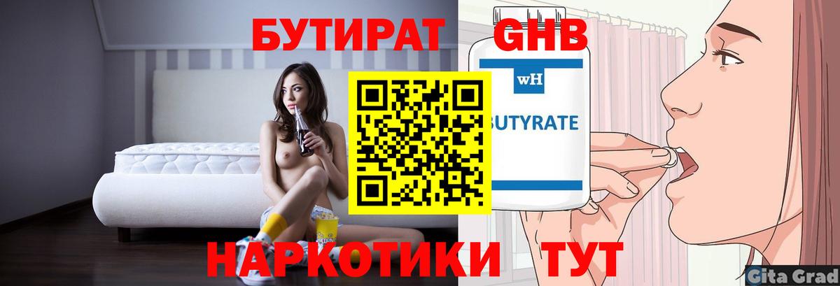 Бутират  Вход с VPN  Семёнов  БУТИРАТ буратино 