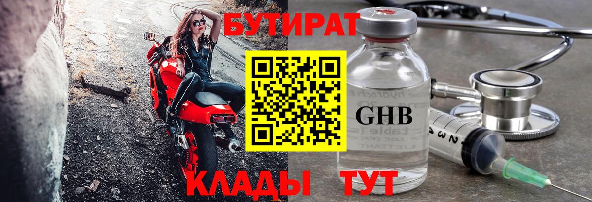 Бутират буратино Семёнов