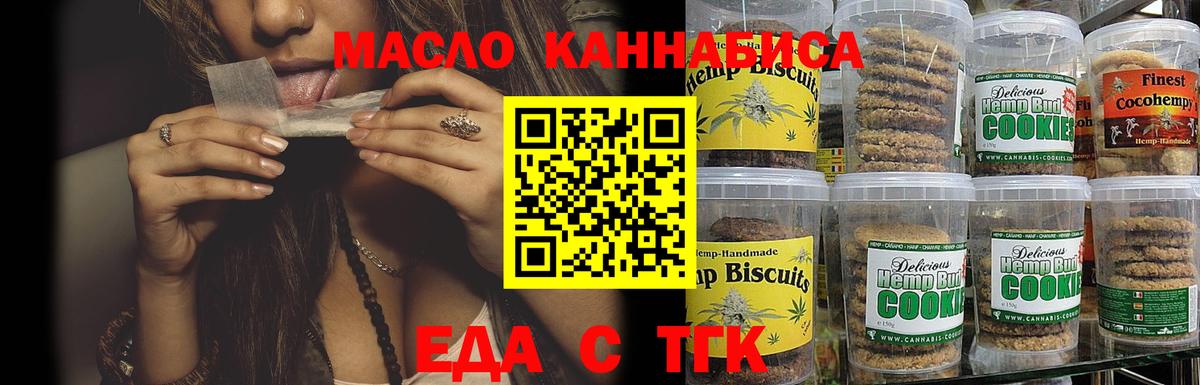Семёнов  Еда ТГК марихуана  Вход с VPN 