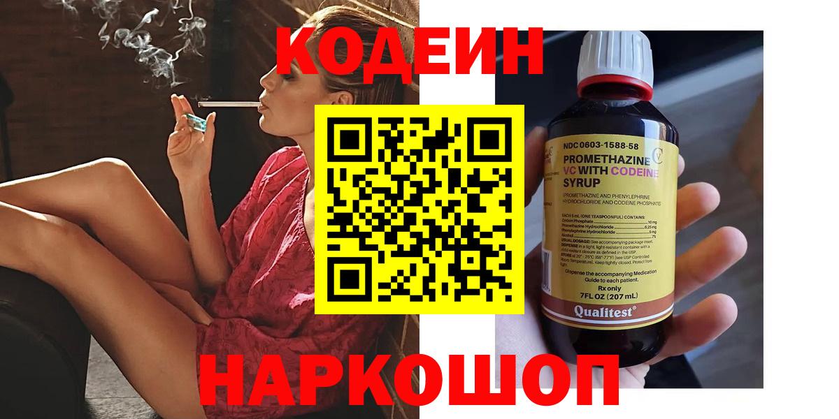 Кодеин напиток Lean (лин) Семёнов