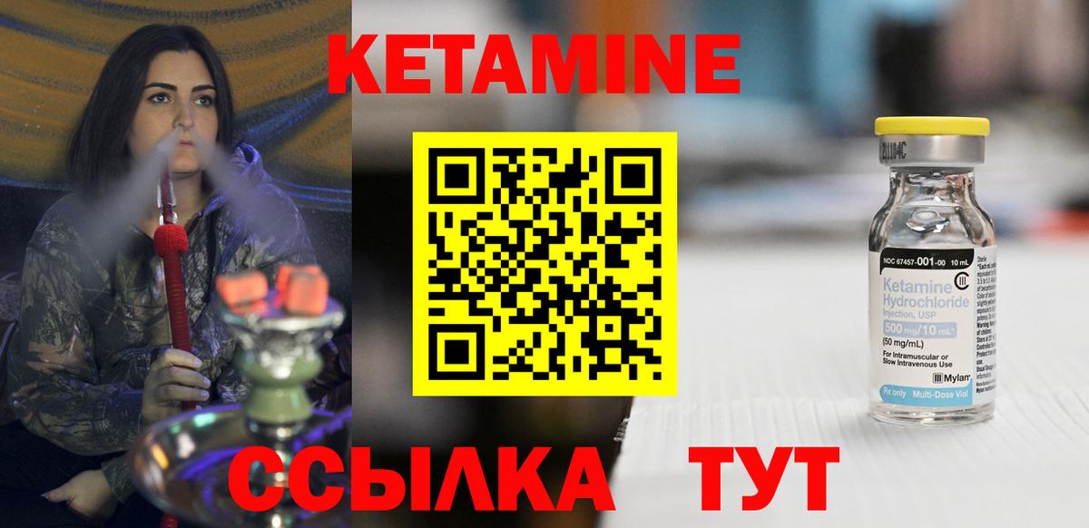 КЕТАМИН VHQ Семёнов