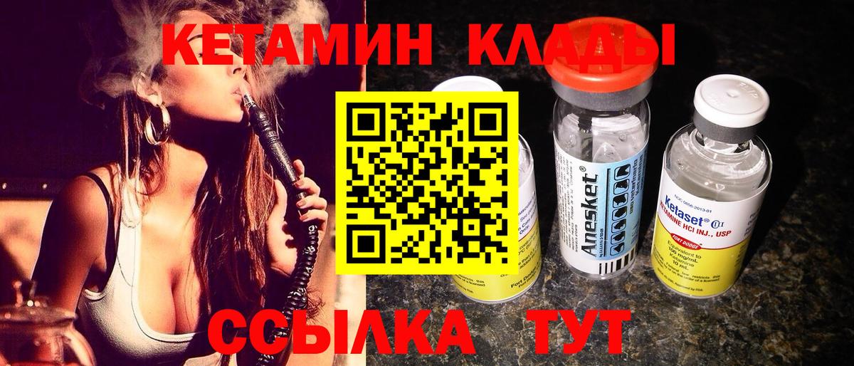 Кетамин ketamine  Вход с VPN  Семёнов  КЕТАМИН ketamine 