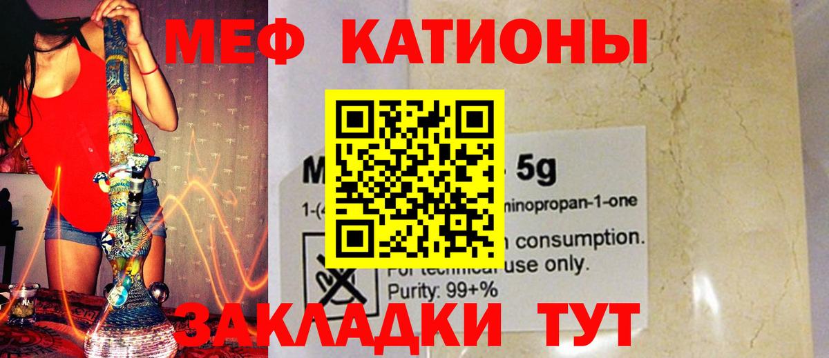 Меф мяу мяу  Семёнов