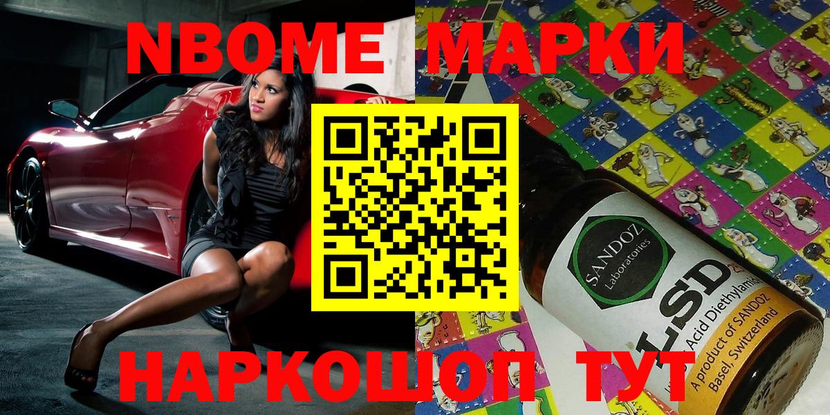 Марки NBOMe 1500мкг Семёнов