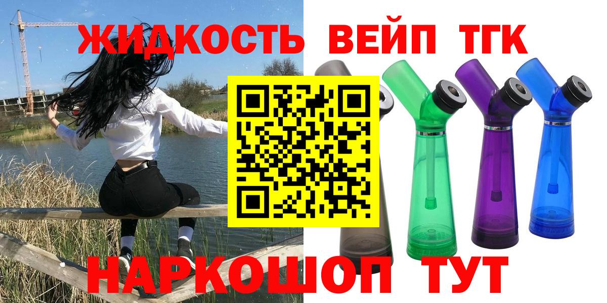 ТГК жижа  Вход с VPN  ТГК жижа  Семёнов 